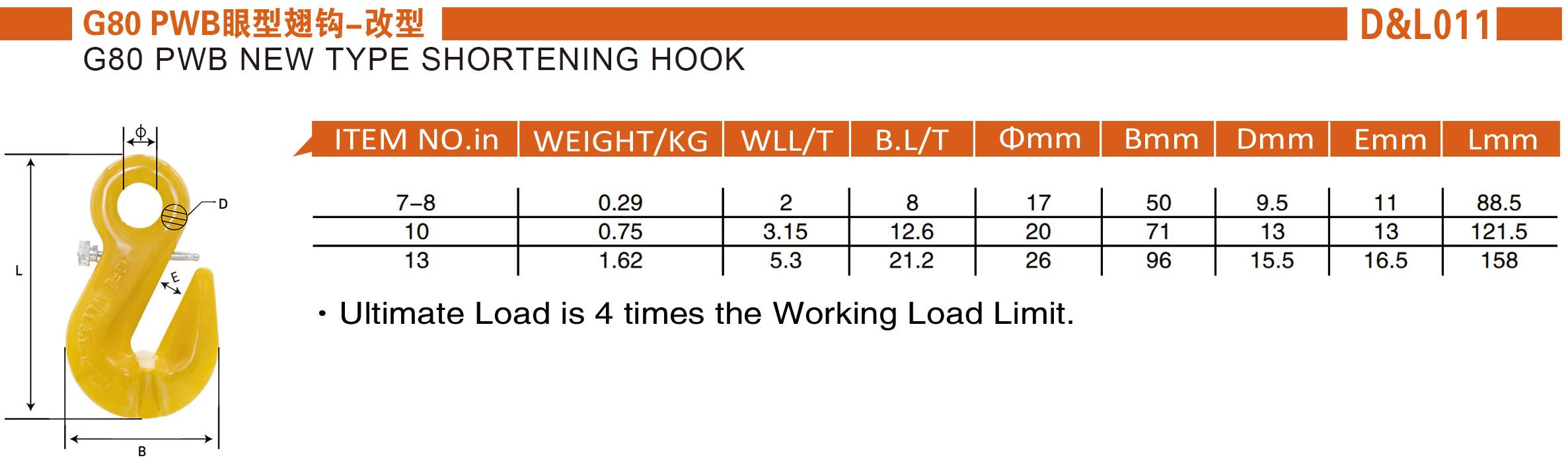 G80 PWB眼型翅钩-改型