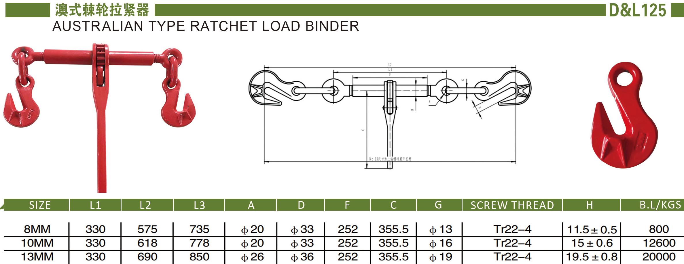 澳式棘轮拉紧器