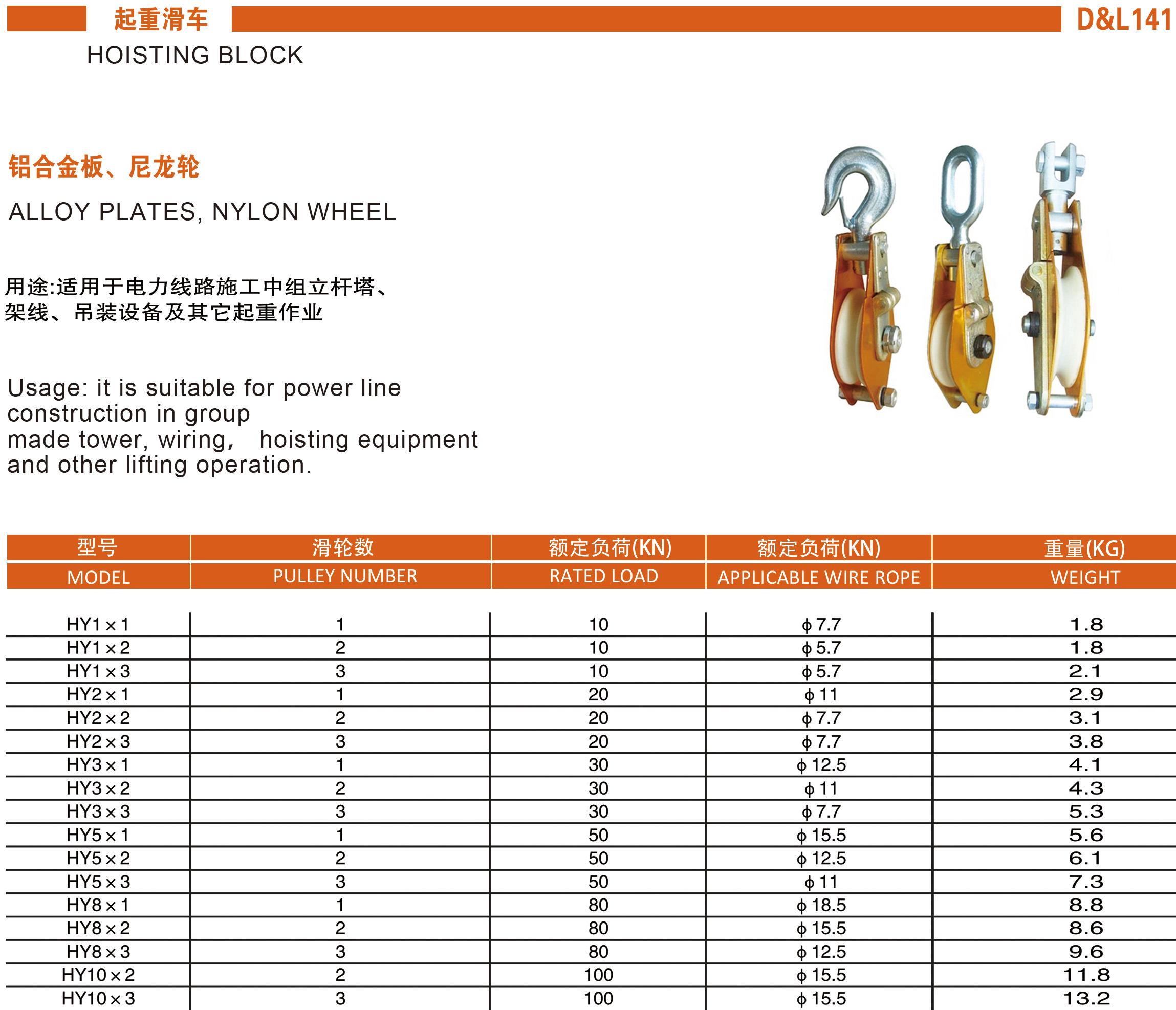 尼龙轮起重滑车