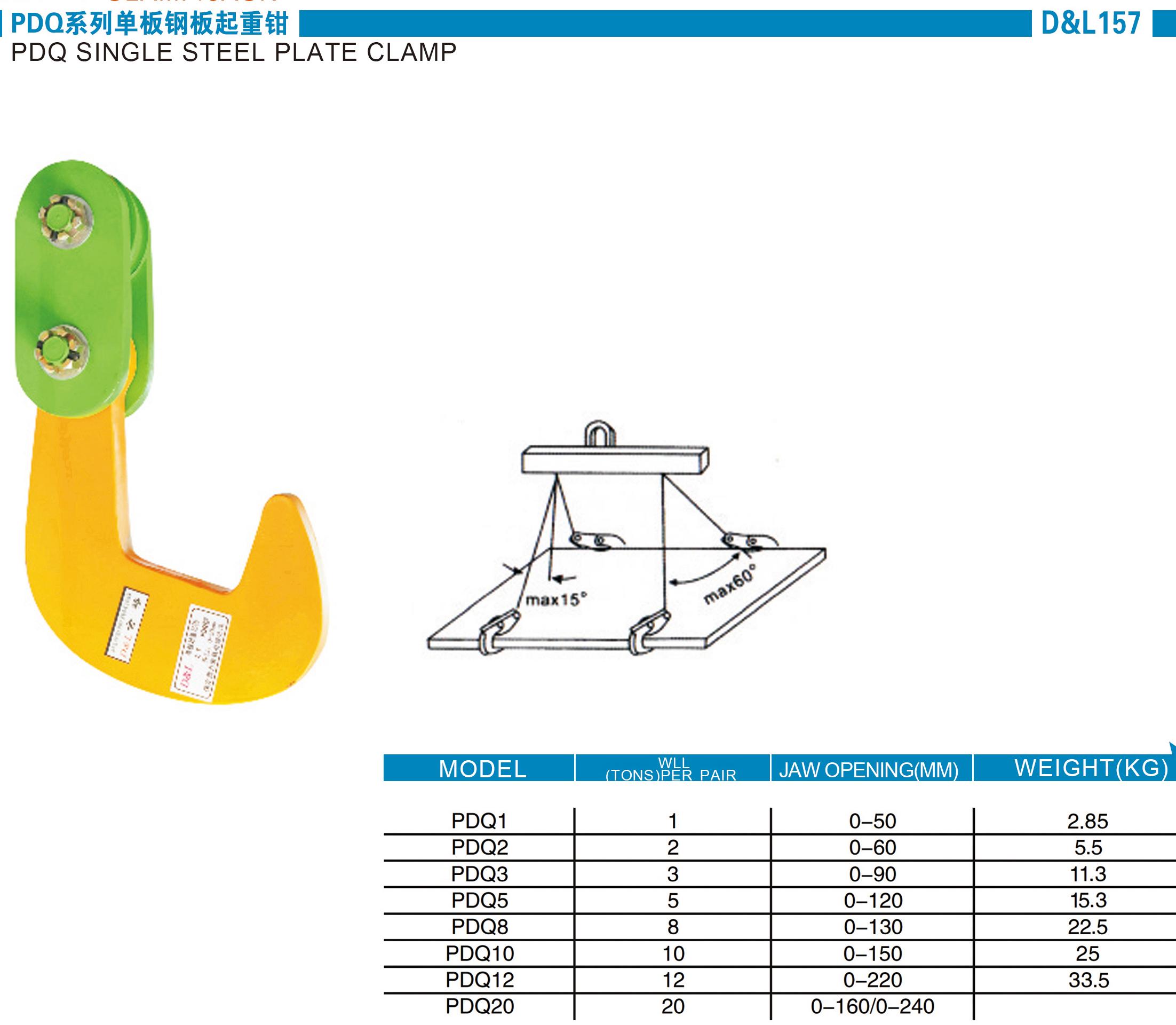 PDQ系列单板钢板起重钳