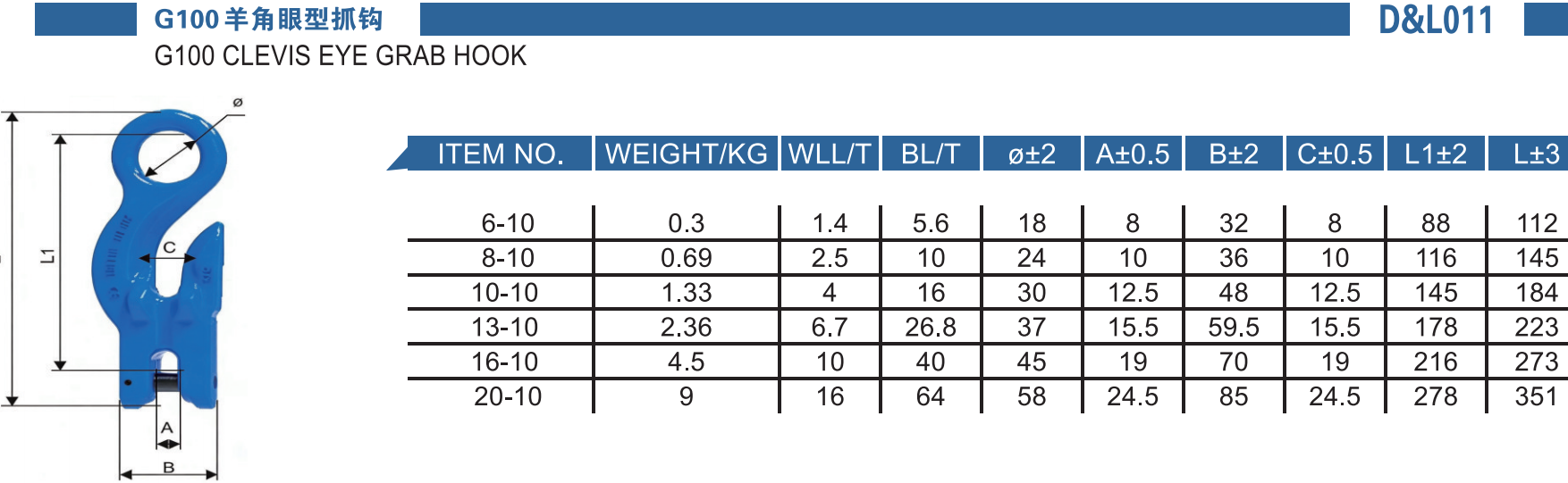 11-G100羊角眼型抓钩-G100 CLEVIS EYE GRAB HOOK