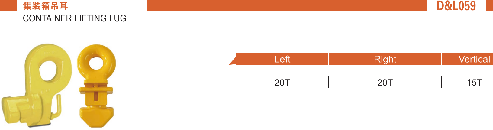 59-集装箱吊耳-CONTAINER LIFTING LUG